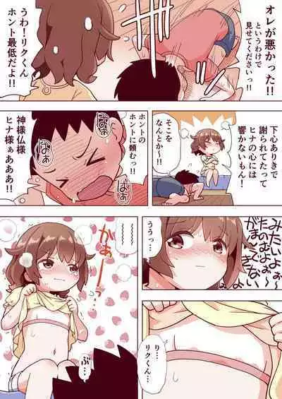 Osananajimi no Hajimete no Bra o Karakatteitara