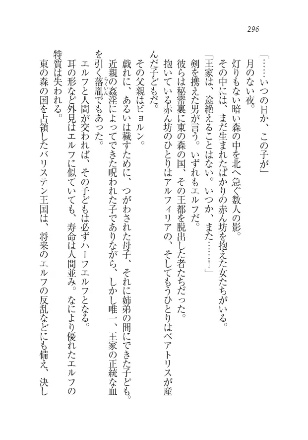 Houjou no Reizoku Elf: Ubawareta Oukoku