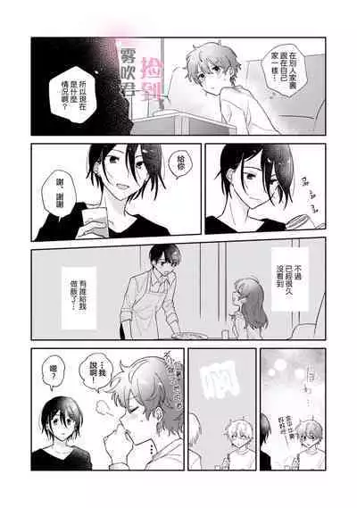 [霧吹弥生漢化组][三本ひより]捡到前男友～请用H替换掉我无法忘记的回忆吧？～