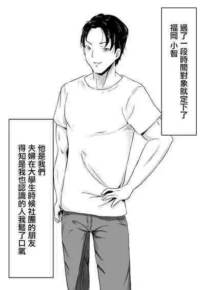 Netorase nante Surun ja Nakatta | 早知不該將妻子拱手讓人