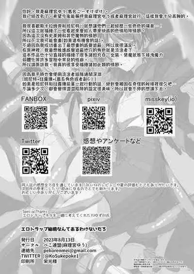 Ero Trap Hikyou nante Aru wakenai daro丨提瓦特大陸上根本就不存在什麼澀澀陷阱秘境吧