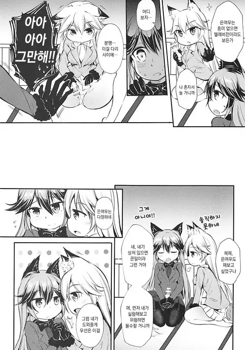 Ero Shoujo Gingitsune-chan | 에로 소녀 은여우 쨩