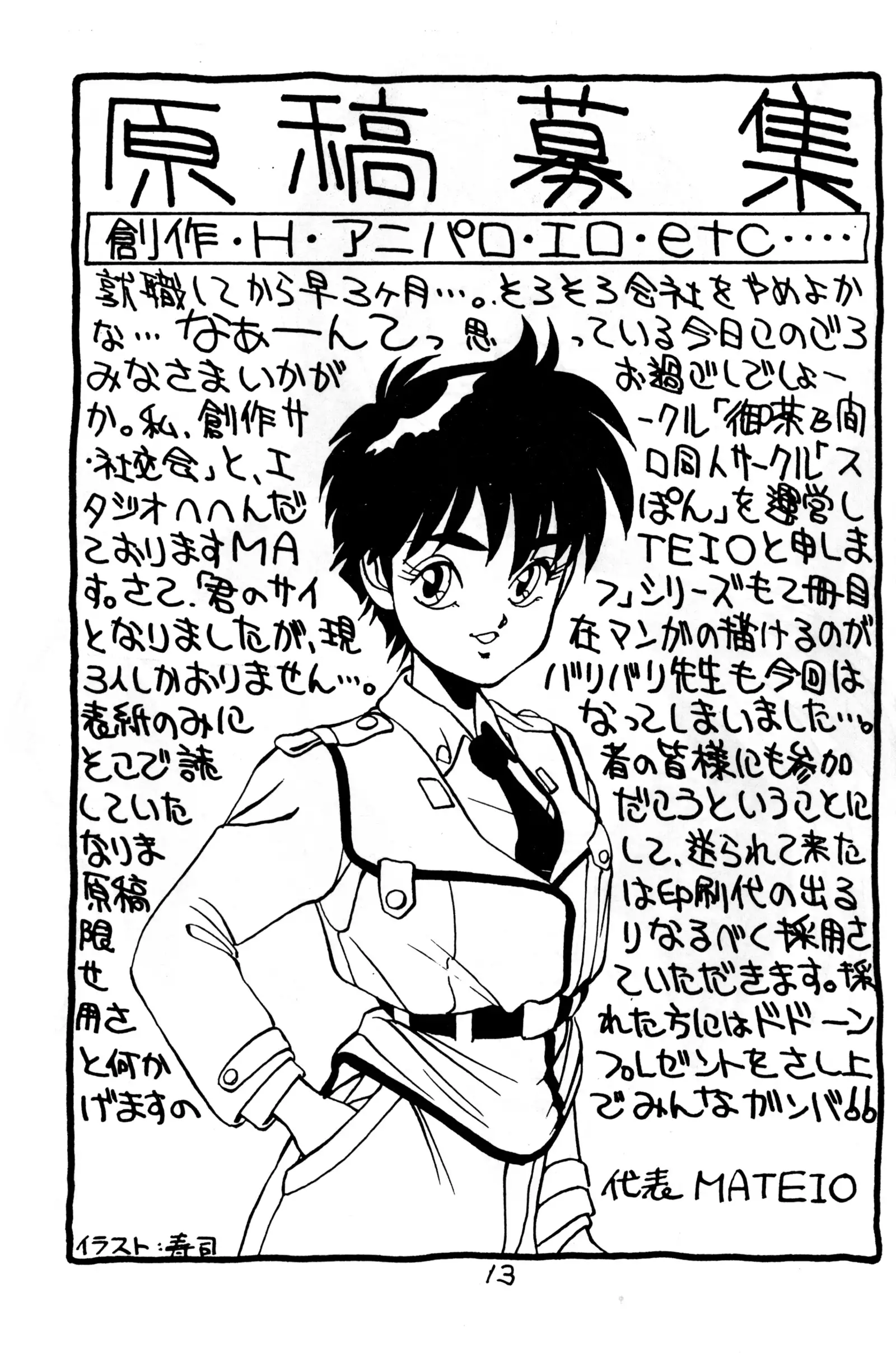 Kimi no saifu ni COBRA TWIST