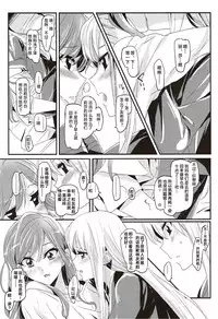 (SHT2017 Aki) [Keruto (Yanagi Hareta)] Unstable feelings (BanG Dream!) [Chinese] [加帕里汉化组]