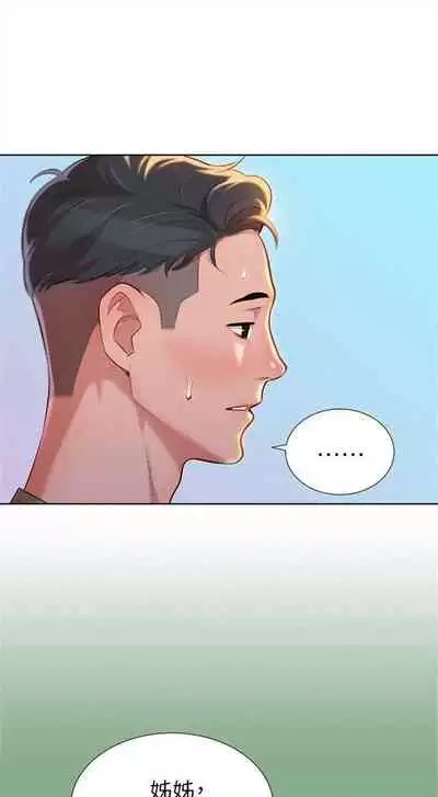 [週日] [犬子 & 經文旗] 漂亮幹姐姐 1-105 官方中文（連載中）