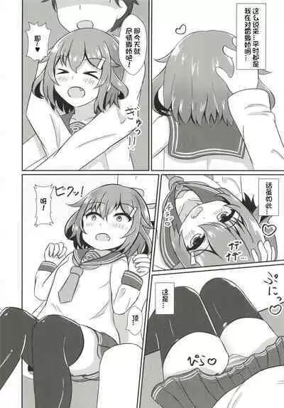 Ikazuchi Datte Amaetai!