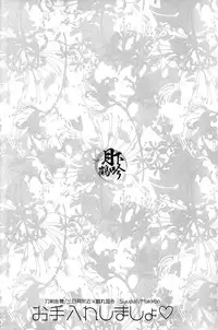 (CCOsaka102) [Syupa! (Makiron)] Oteire Shimasho | 一起来手入吧 (Touken Ranbu) [Chinese] [月下鹤吟汉化组]