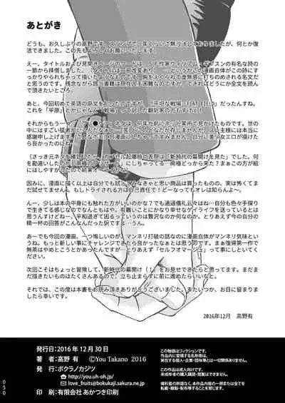 平坦な戦場で僕らの愛が生き延びること