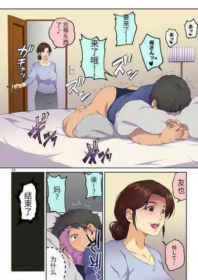 母さんに告白したら××××までさせてくれた【个人机翻】