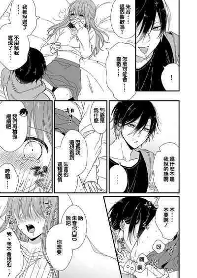 Kimi no Oku made Zenbu, Misete. | 把你最深处的一切展示给我 1-5