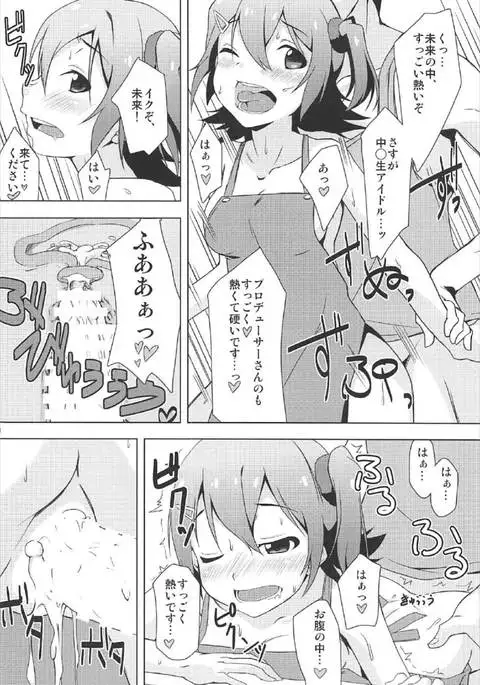 未来の新妻計画 ～Day of the Future～