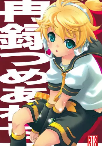 (C79) [ANZENDAIICHI (Iwami Shouko)] Sairoku Tsumeawase (VOCALOID2)