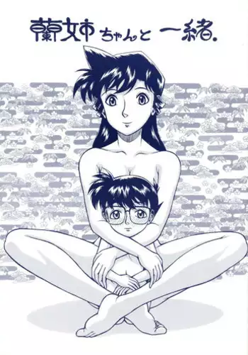 (C67) [ANA (Kichijouji Kitashirou)] Ran-neechan to Issho (Detective Conan)