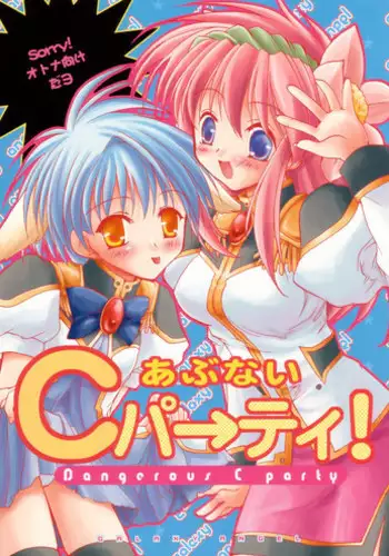 (C63) [Glassed Concrete (Narita Riuku)] Abunai C Party! (Galaxy Angel)