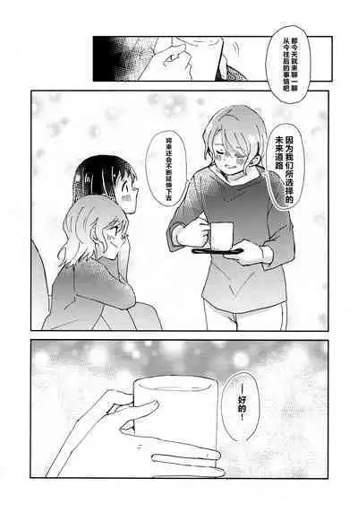 Tada Aishiteiru to no Sentaku o, | 仅仅想爱着彼此 要怎样选择呢