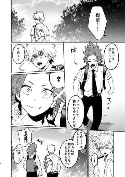 Kimi no Gensou o Miterui | I'm Seeing an Illusion of You