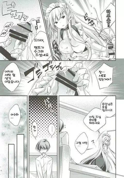 Onegai! Belfast | 부탁해! 벨파스트