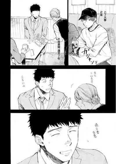 Manin Densha to Kimi | 满员电车与你 Ch. 6+番外1