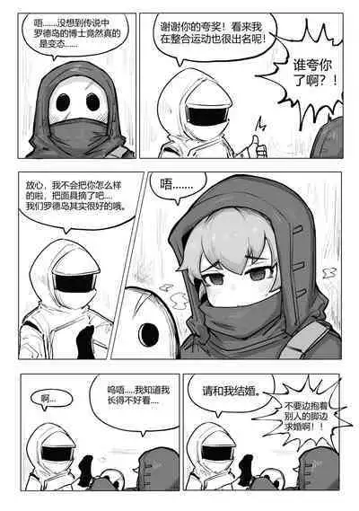 澄澈之冰 明日方舟漫画 整合运动小兵