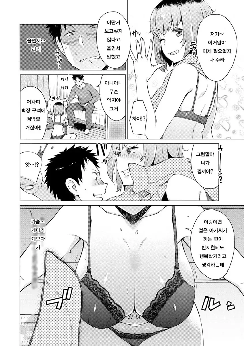 Mitsuji Ch. 1-4 | 밀사 Ch. 1-4