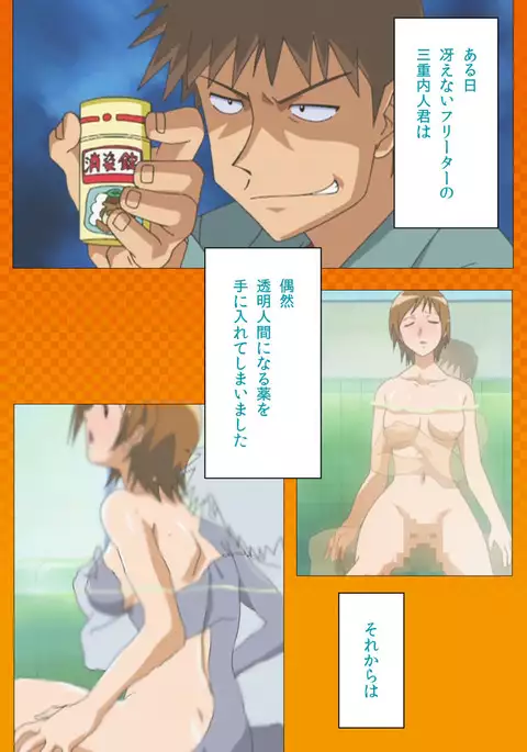 Toumei Ningen R VOL.1 Complete Ban