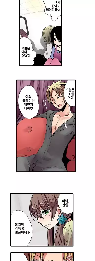 Shameful vending machine Ch.1-42