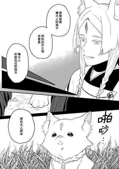 Okitsune Shachou no Saraware Hanayome | 狐狸社长的诱拐新娘 1-3