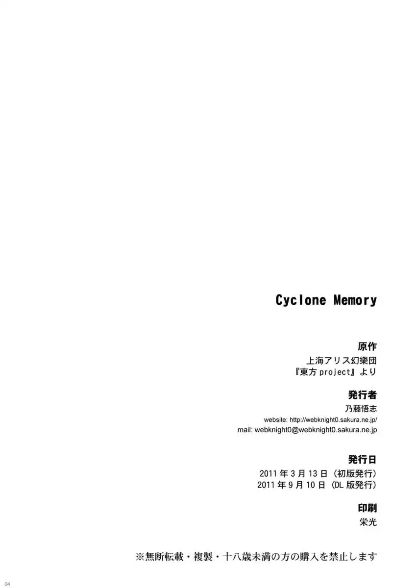 Cyclone Memory