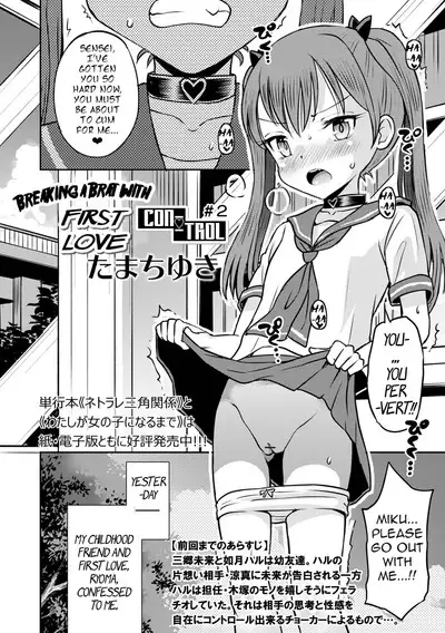 Wakarase Hatsukoi Control Ch. 1-2
