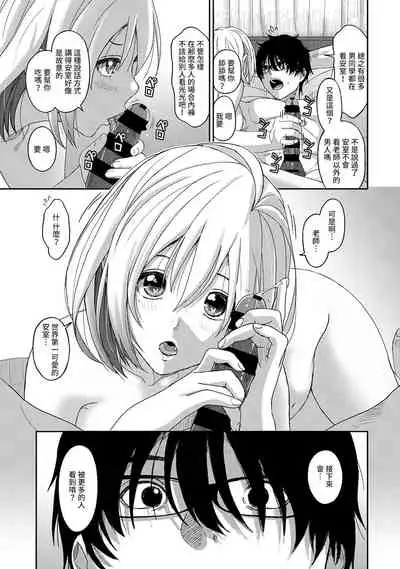 Itaiamai | 痛苦的甜蜜 Ch. 1-10