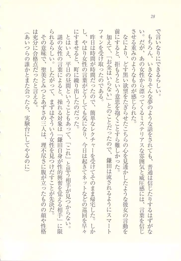 アイドル強制操作