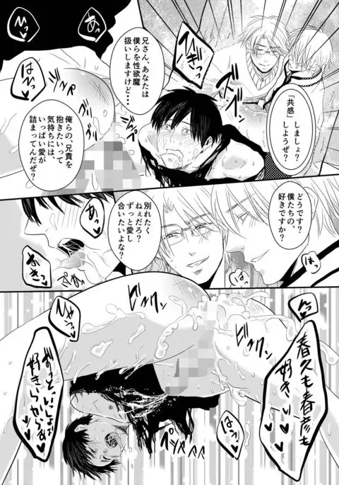 Uchi no Ani ga Hamarimashite...