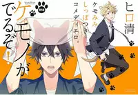 (SPARK9) [Doumo Sumimasen. (Jumping Dogeza)] Kemono ga deru zo! (Barakamon)