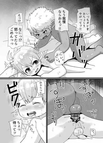褐色ララフェル♂がほも堕ちする漫画