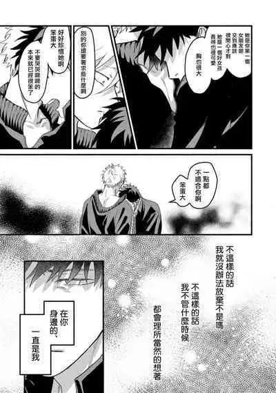 Hetare to Bakatare | 废柴君与笨蛋君 1-5