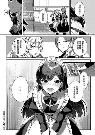 [Yosika] Ai wa Oshiminaku (COMIC ExE 36) [Chinese] [无毒汉化组] [Digital]