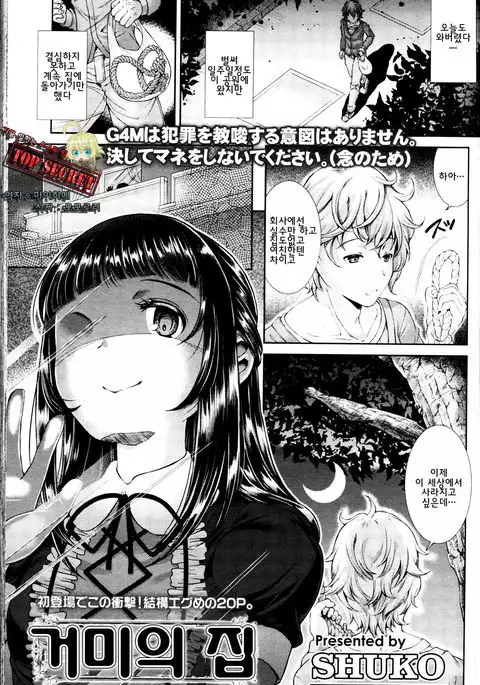 Kumo no Su | 거미의 집