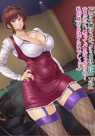 賭博最弱伝クミコ