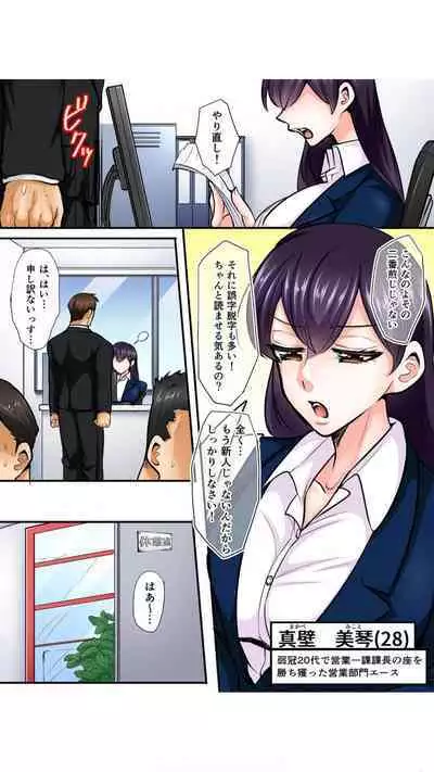 抜いたら許さないから…っ オフィスの高嶺の花はただのドスケベでした【フルカラー】 1巻錦ゆたか