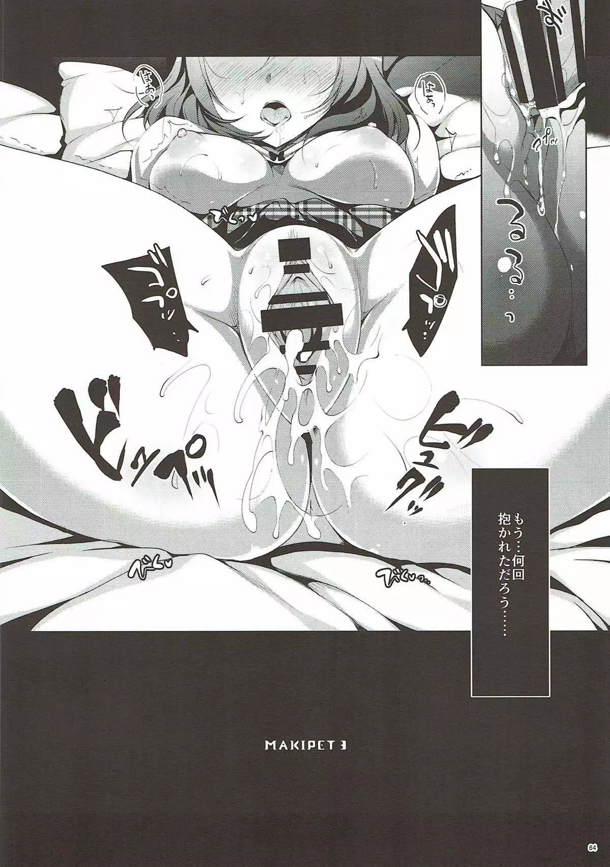 MAKIPET 総集編 1〜4