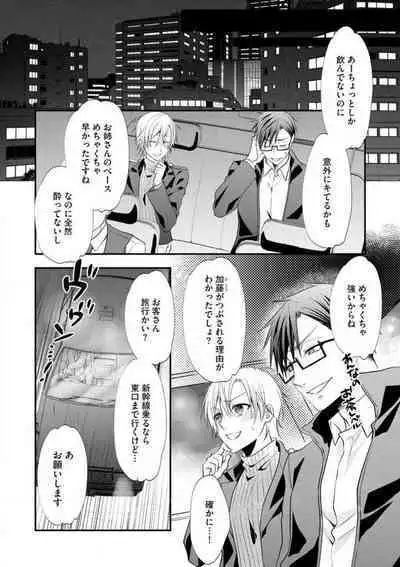 Chippai Joshi to Oppai Danshi 1-25