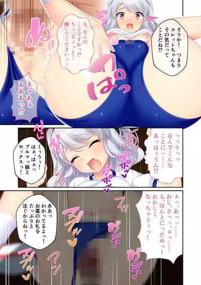 [どろっぷす！] 錬精術士コレットとエチチな仲間たち ～SEXクエストが世界を救う！？～ モザイクコミック総集編 [DL版]