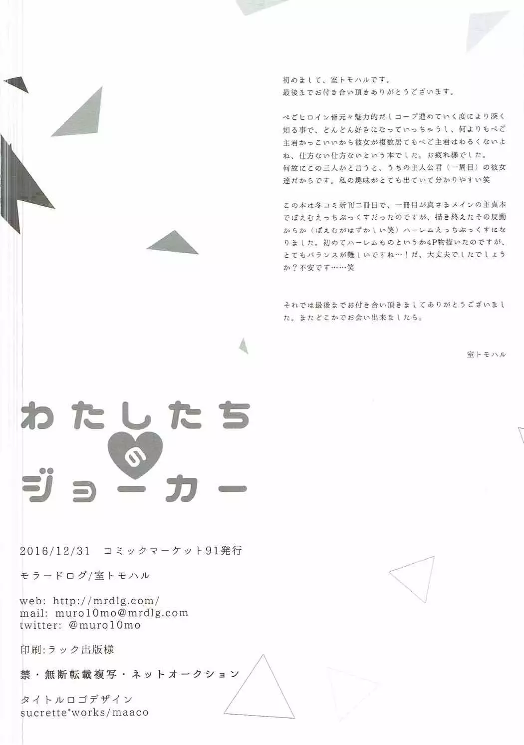 わたしたちのジョーカー