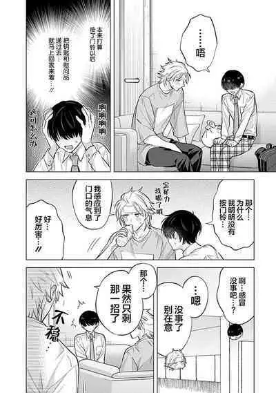 阴沉的我被双子爱慕的缘由