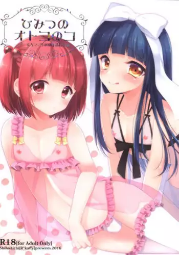 (C90) [R*kaffy (Aichi Shiho)] Himitsu no Otokonoko - R-Kaffy Otoko no Musume Sakuhin Soushuuhen -