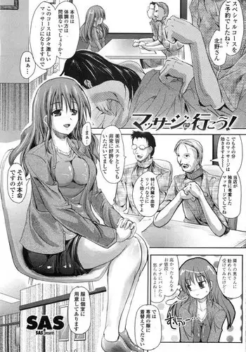[SAS] Massage ni Ikou! (COMIC Penguin Club Sanzokuban 2011-08)