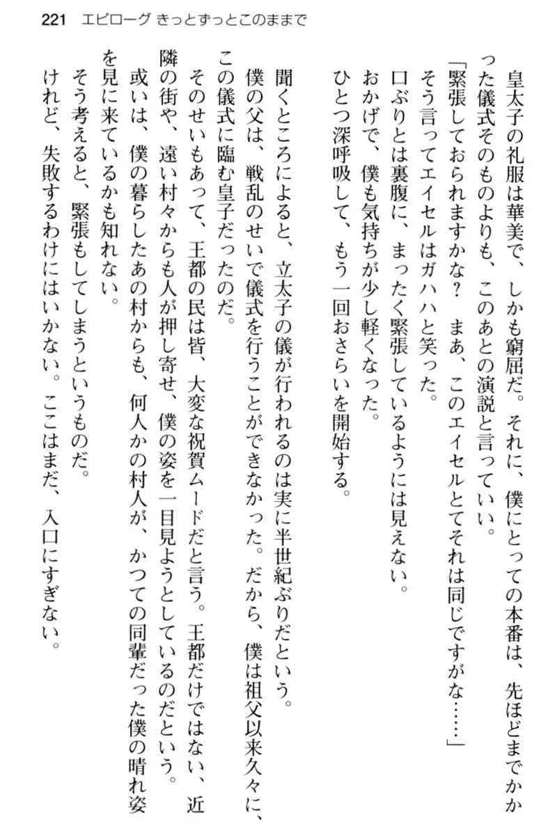 王宮メイドとハーレム計画