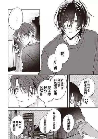 [Yosumi]Koino Chishiryou ｜恋爱的致死量[Chinese] [看海汉化组] [Digital]