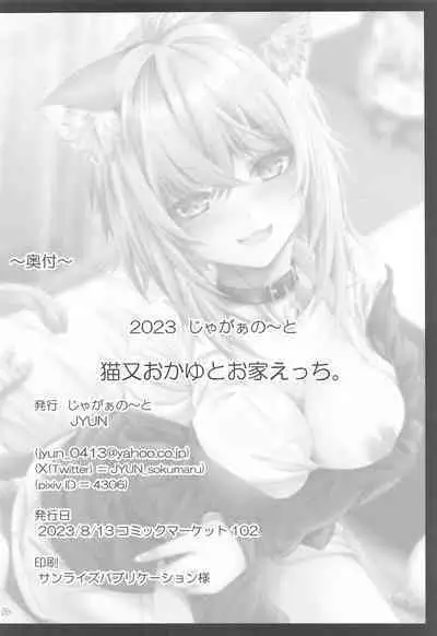 Nekomata Okayu to Ouchi Ecchi.