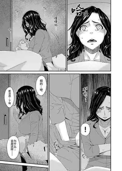 極情性活表裹 第二話「理想と現実の裹側」